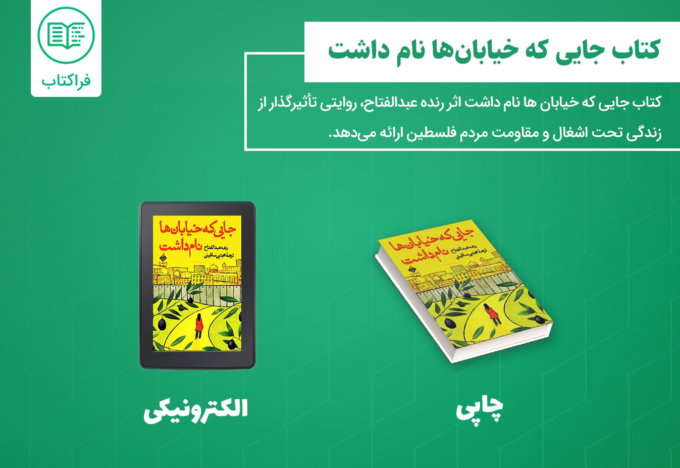 دانلود کتاب جایی که خیابان‌ها نام داشت